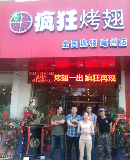 索县烤翅店