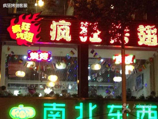 索县变态烤翅