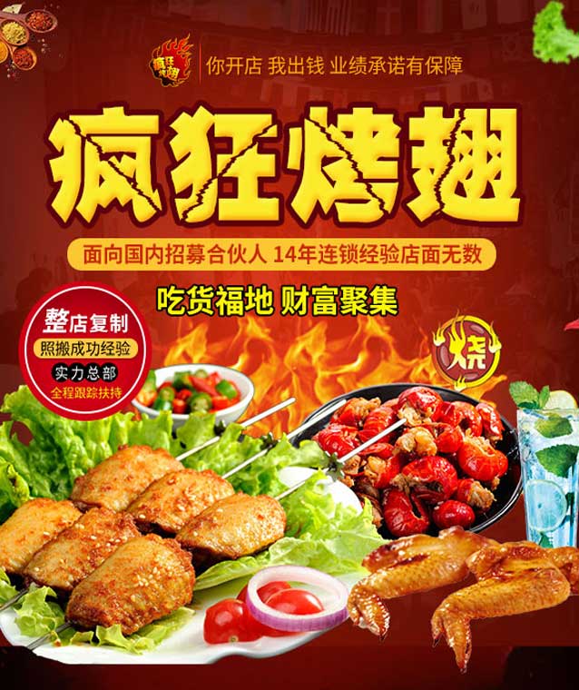 索县变态辣烤翅